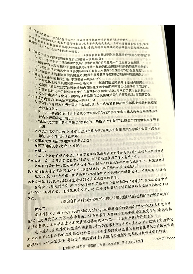 2021白山高一下学期期末考试语文试题扫描版含答案02