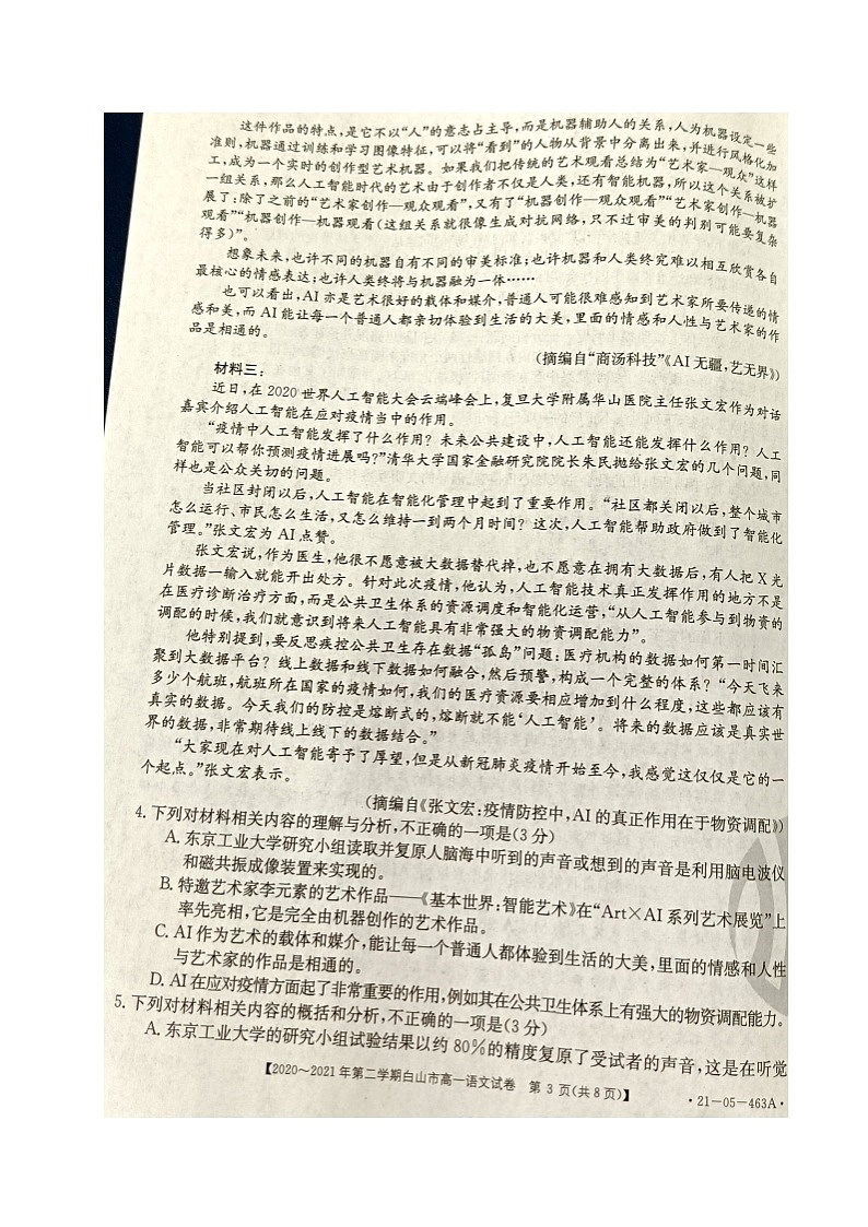 2021白山高一下学期期末考试语文试题扫描版含答案03