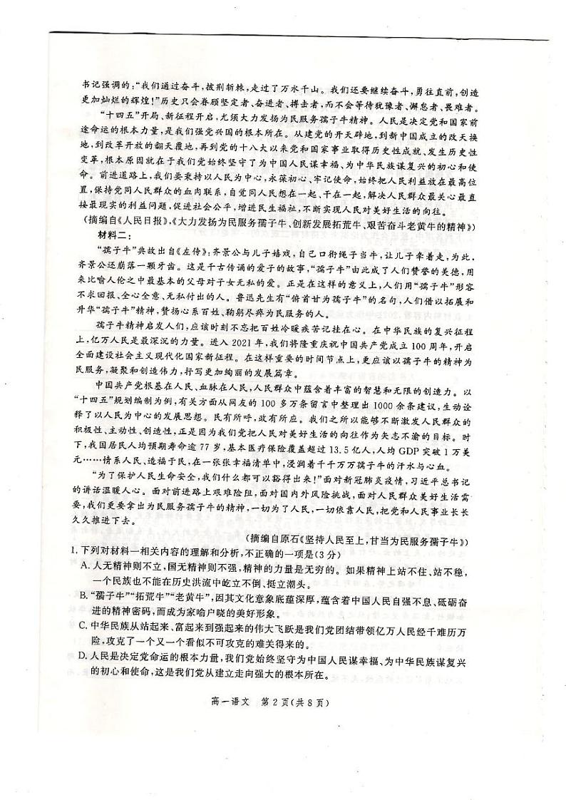 2021邯郸高一下学期期末考试语文试题扫描版含答案02