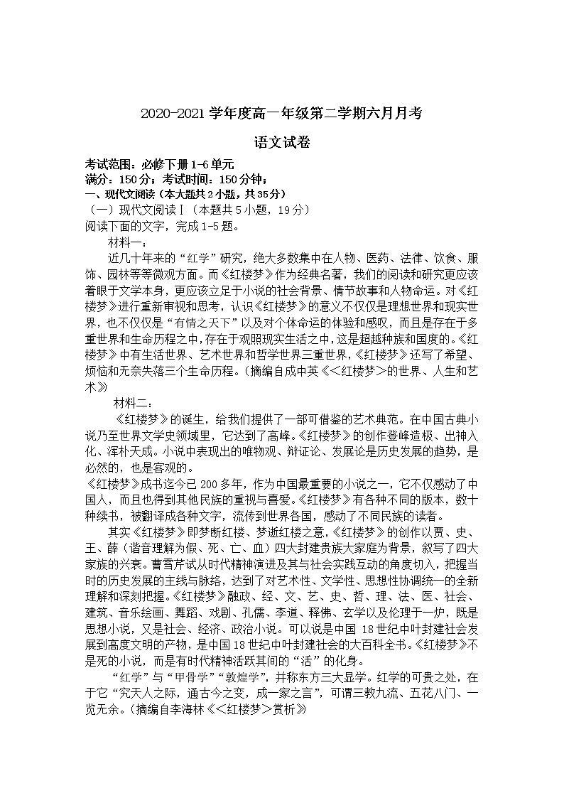 2021唐山曹妃甸一中高一下学期六月月考语文试卷含答案第1页