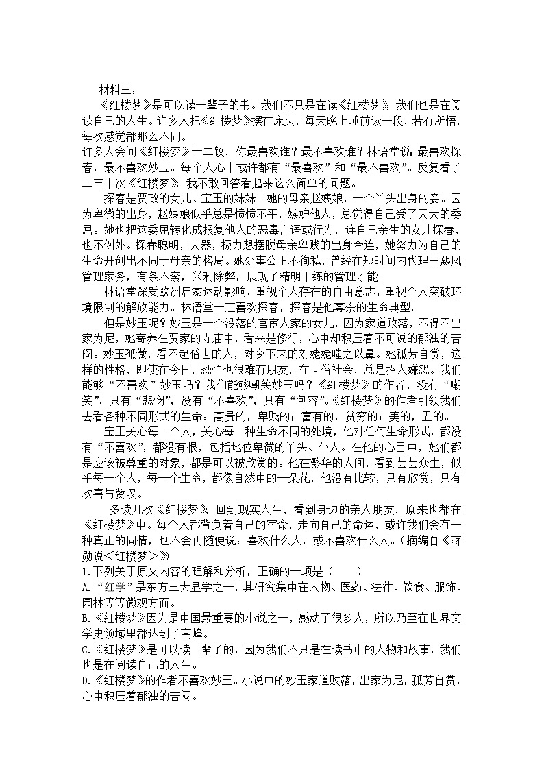 2021唐山曹妃甸一中高一下学期六月月考语文试卷含答案第2页