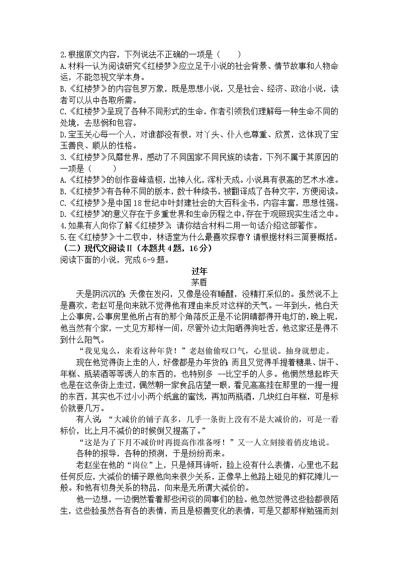 2021唐山曹妃甸一中高一下学期六月月考语文试卷含答案第3页