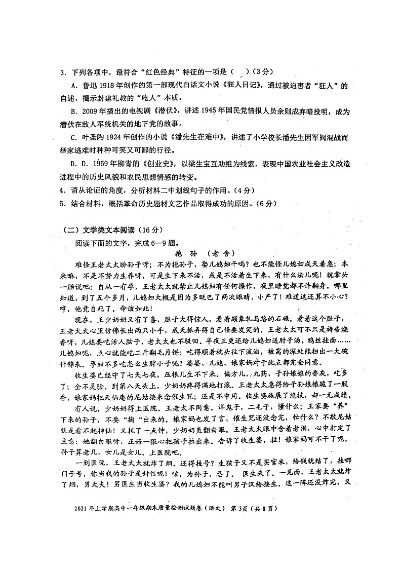 2021邵阳邵阳县高一下学期期末语文试题扫描版含答案第3页