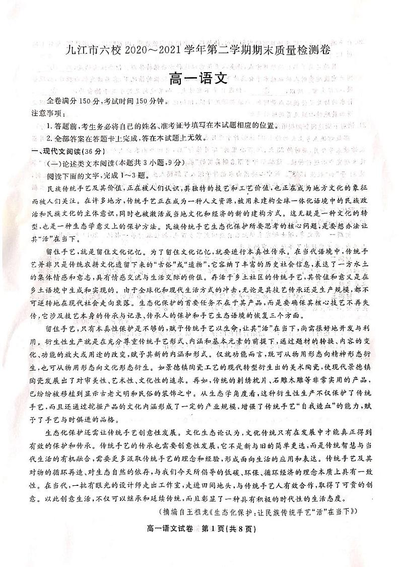 2021九江六校高一下学期期末考试语文试题图片版含答案01
