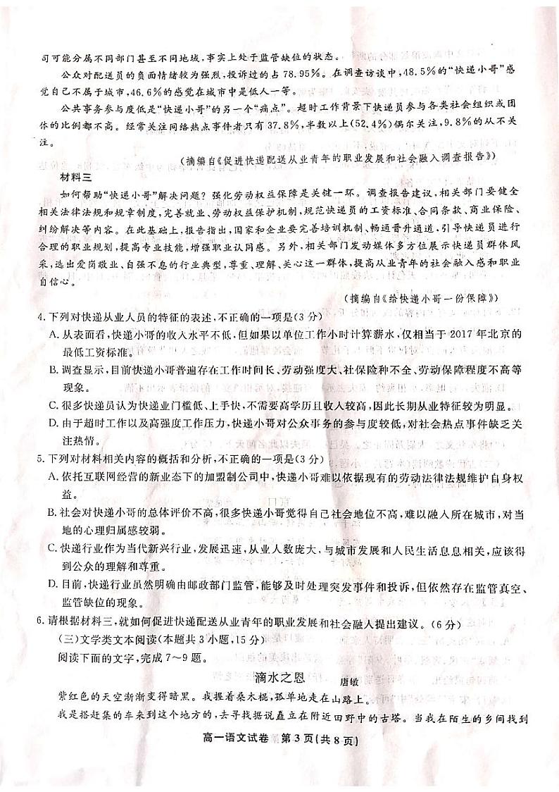 2021九江六校高一下学期期末考试语文试题图片版含答案03