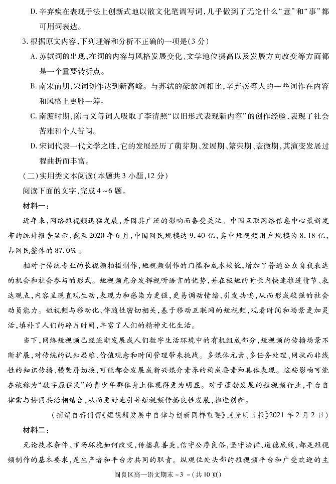2021西安阎良区高一下学期期末语文试题PDF版含答案03