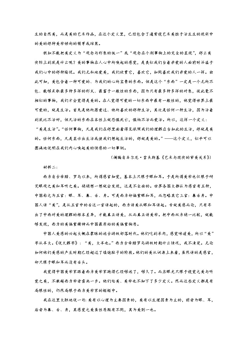 2022永州高三下学期第三次适应性考试（三模）语文试题含答案第2页