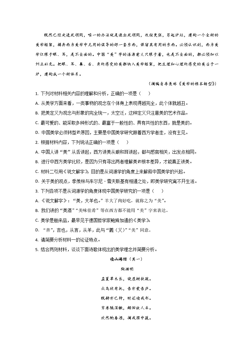 2022永州高三下学期第三次适应性考试（三模）语文试题含答案第3页
