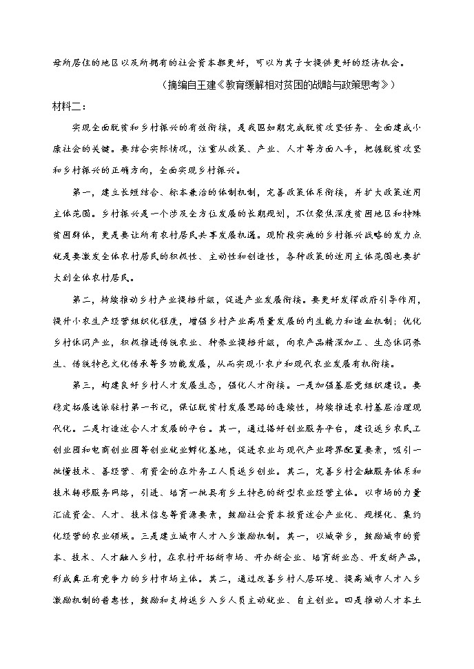 2022石家庄二中高三模拟（一）语文试题含答案02