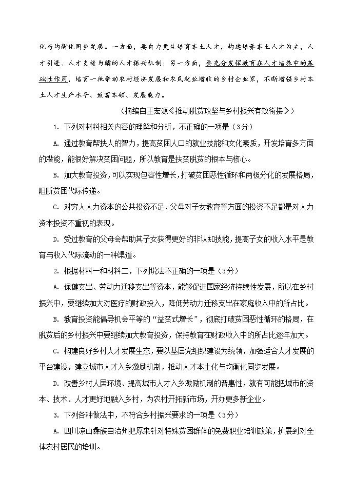 2022石家庄二中高三模拟（一）语文试题含答案03