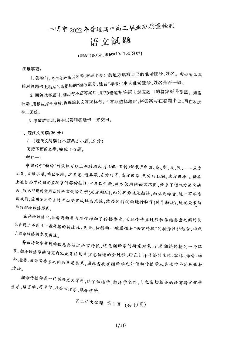 2022三明高三下学期5月质量检测（三明三模）语文PDF版无答案第1页