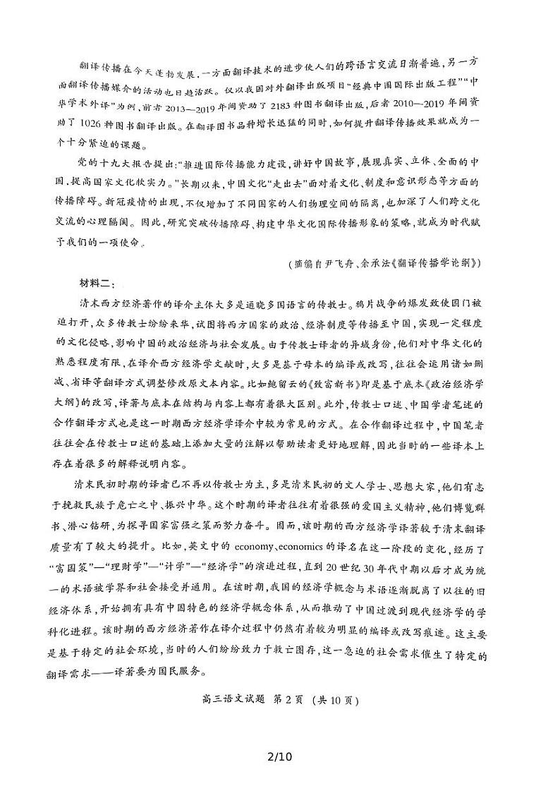 2022三明高三下学期5月质量检测（三明三模）语文PDF版无答案第2页