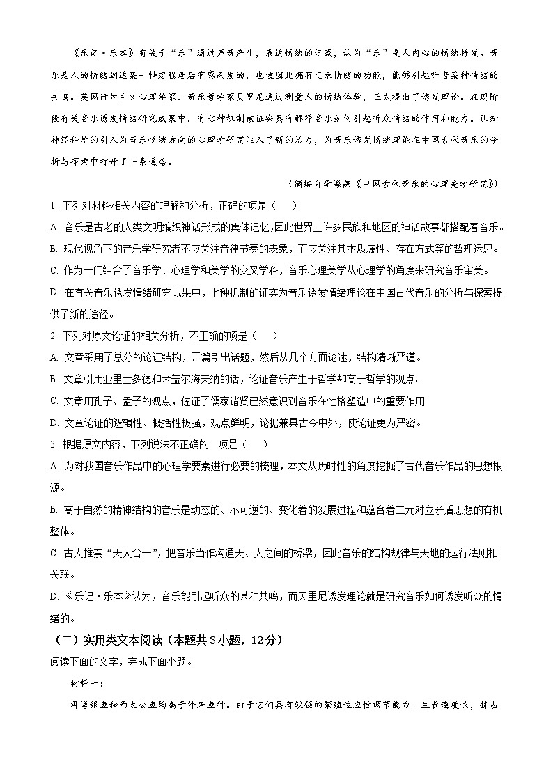 2022通辽高三4月模拟考试语文word含答案第2页