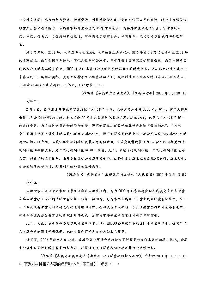 精品解析：内蒙古自治区赤峰市2021-2022学年高三4月模拟检测语文试题（原卷版）第3页