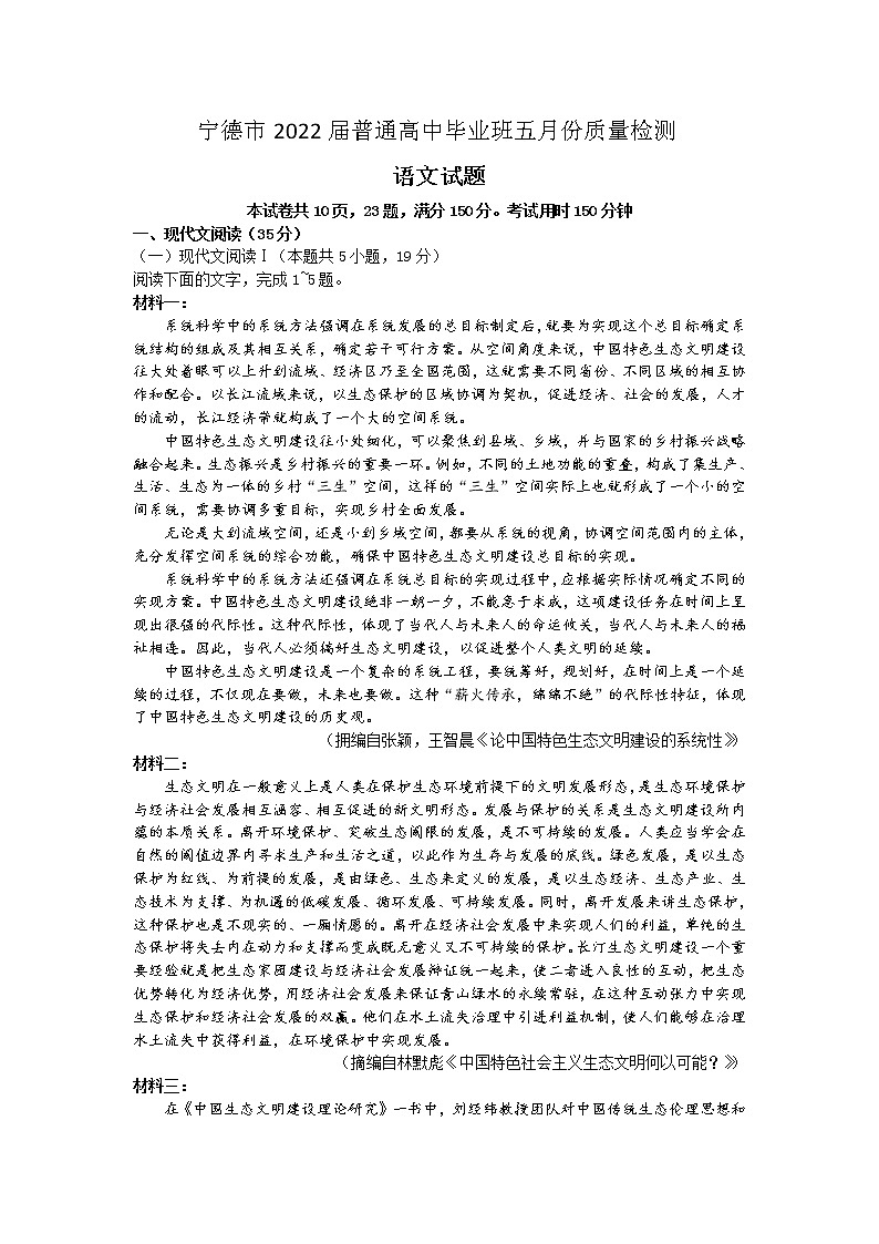 2022宁德高三下学期5月质量检测（宁德三模）语文含答案01