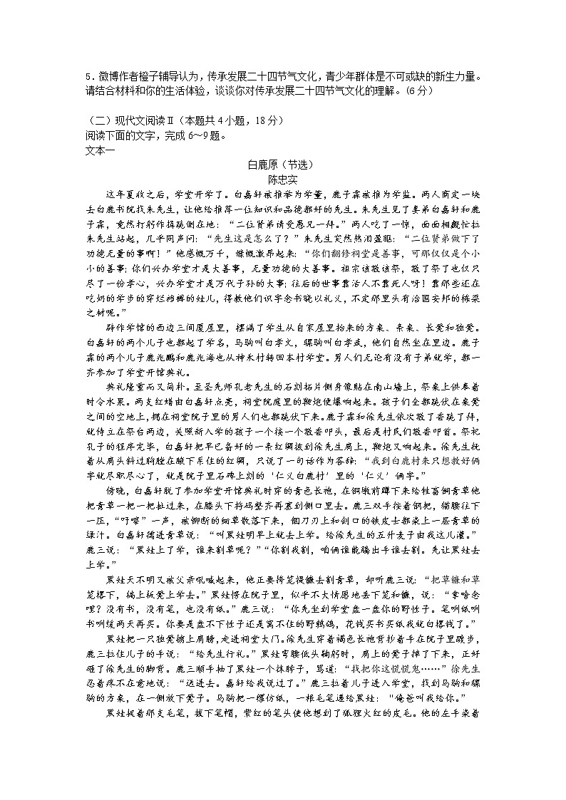 2022重庆市巴蜀中学高三高考适应性月考卷（九）语文含答案03