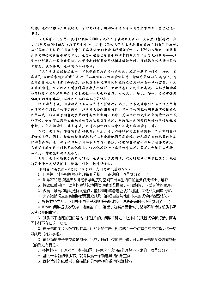 2022南京高三下学期第三次模拟考试（5月）语文含答案02