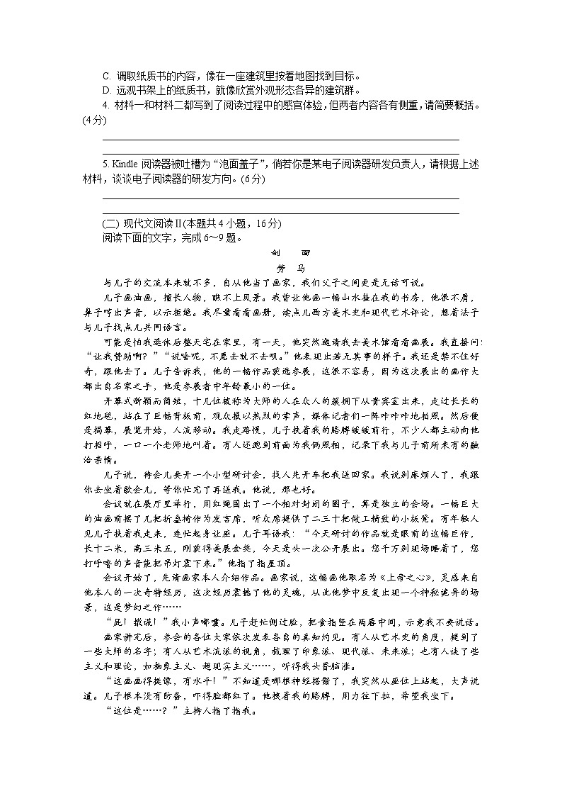 2022南京高三下学期第三次模拟考试（5月）语文含答案03