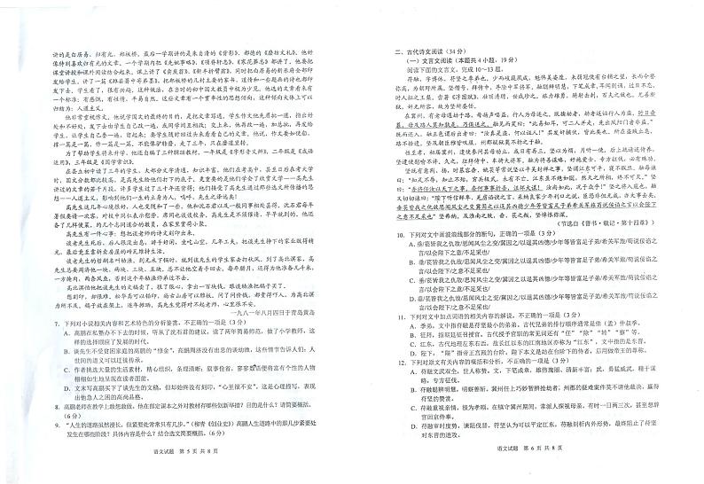 2022马鞍山高三下学期第三次教学质量监测（三模）语文PDF版含答案03