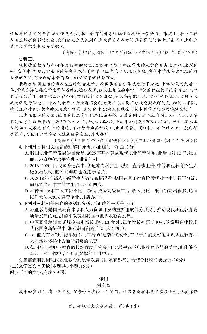 高三语文-试卷第3页