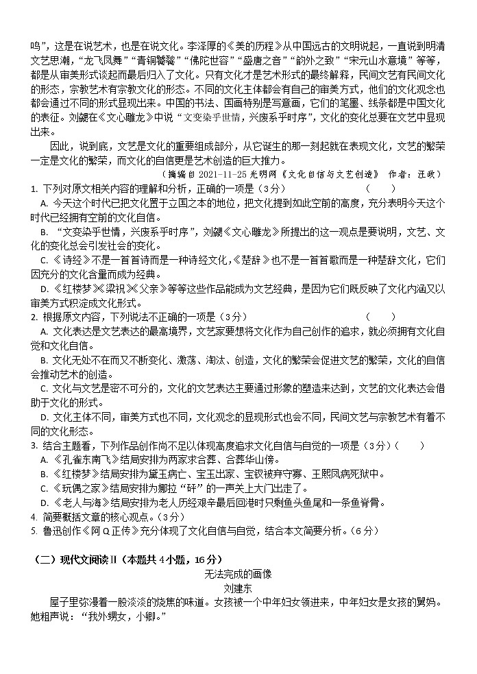 2022浙江省北斗联盟高二下学期期中联考语文试题含答案第2页