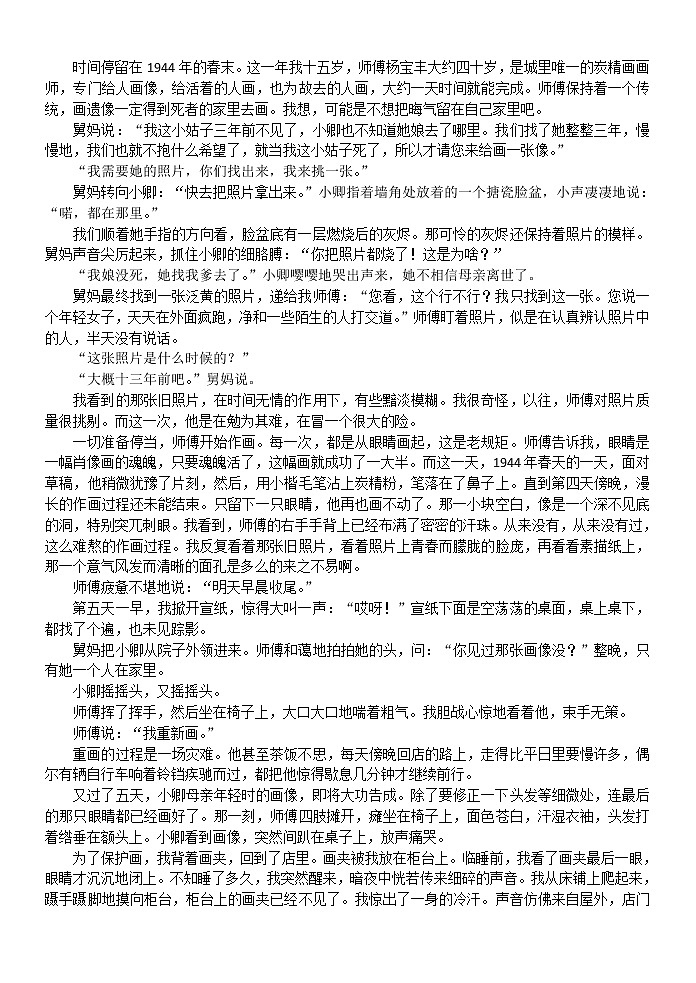 2022浙江省北斗联盟高二下学期期中联考语文试题含答案第3页