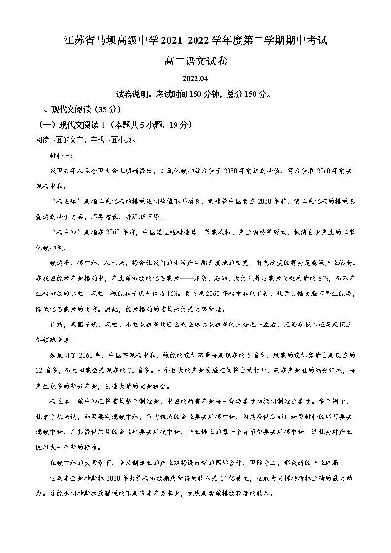 2022江苏省马坝高级中学高二下学期期中考试语文试卷含答案01