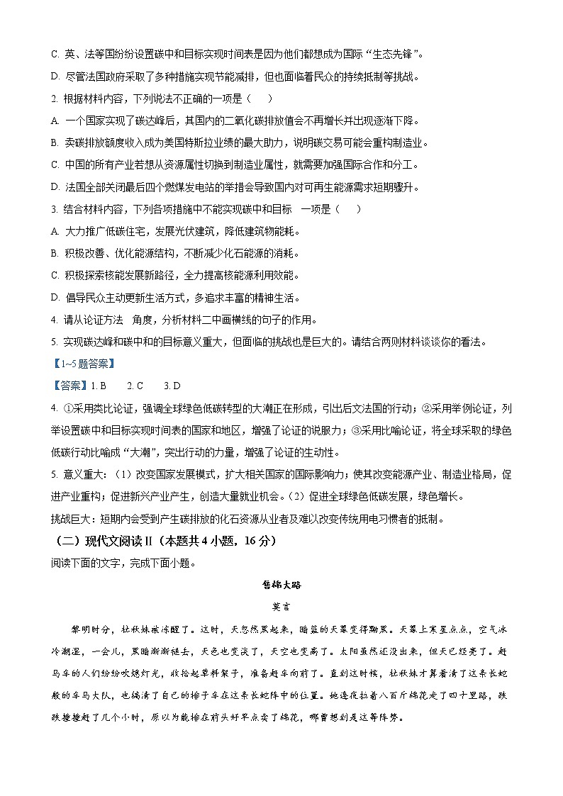 2022江苏省马坝高级中学高二下学期期中考试语文试卷含答案03