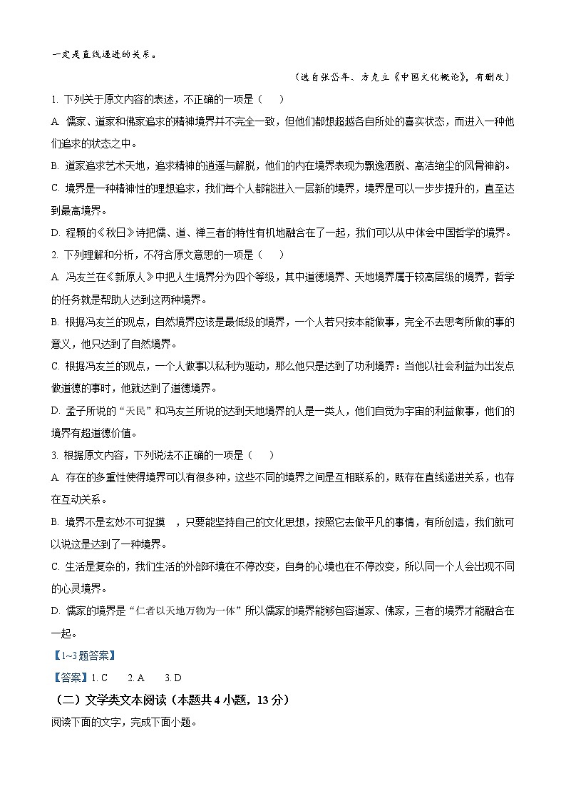 2022西安中学高二下学期期中考试语文试题含答案第2页