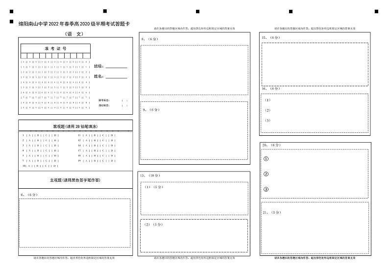 2022绵阳南山中学高二下学期期中考试语文PDF版含答案（可编辑）01