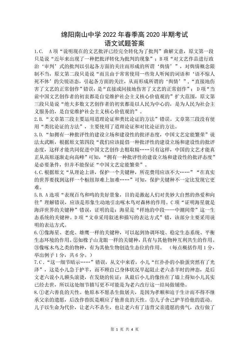 2022绵阳南山中学高二下学期期中考试语文PDF版含答案（可编辑）01