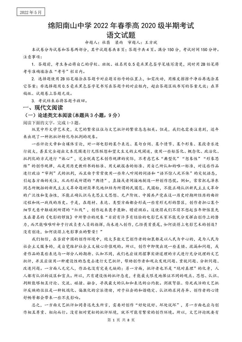 2022绵阳南山中学高二下学期期中考试语文PDF版含答案（可编辑）01