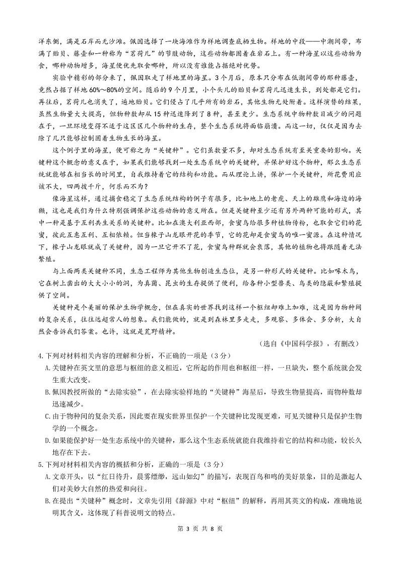 2022绵阳南山中学高二下学期期中考试语文PDF版含答案（可编辑）03