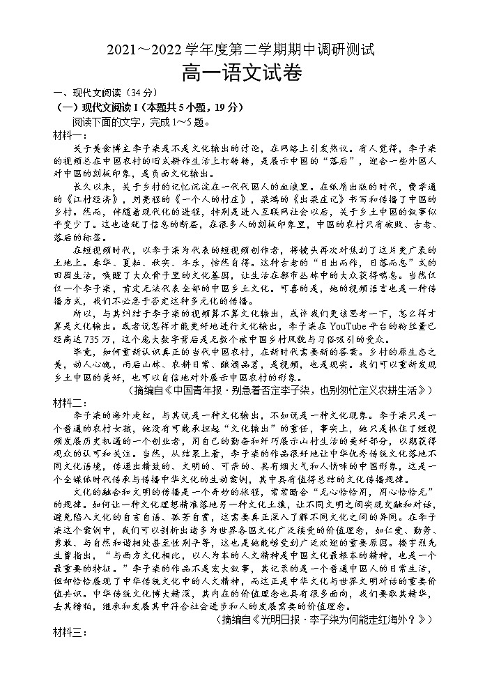 2022宿迁沭阳县高一下学期期中语文试题含答案01