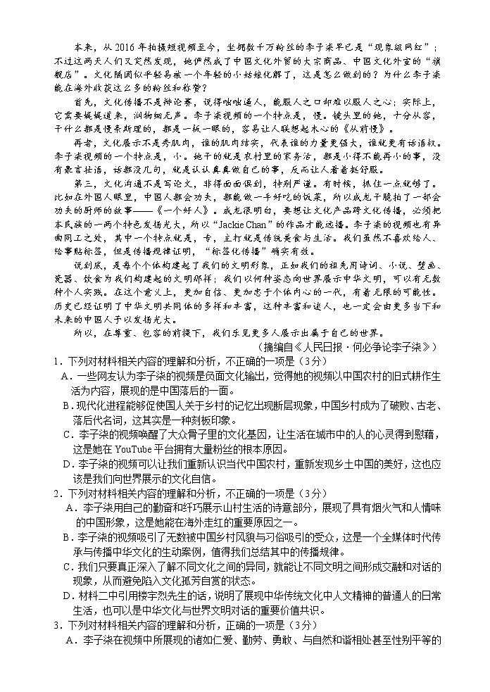 2022宿迁沭阳县高一下学期期中语文试题含答案02