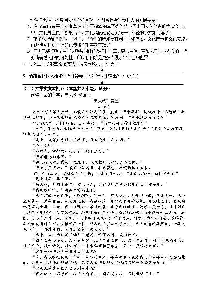 2022宿迁沭阳县高一下学期期中语文试题含答案03
