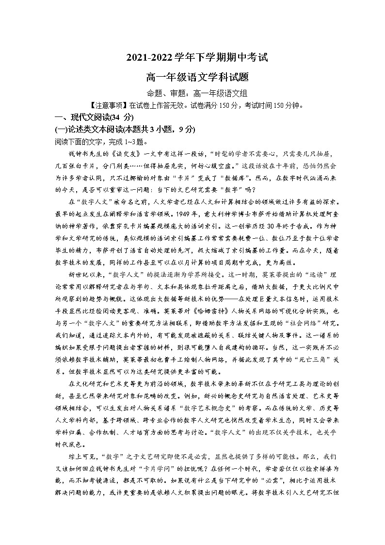 2022云南师范大学附中高一下学期期中考试语文含答案第1页