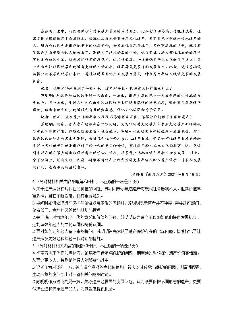 2022云南师范大学附中高一下学期期中考试语文含答案第3页