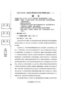 2022届东北三省四市教研联合体高考模拟语文试卷（一）