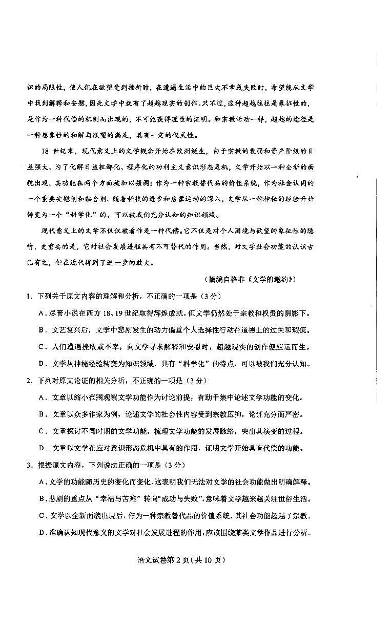 2022东北三省四市教研联合体高科哦模拟试卷（一）试卷第2页