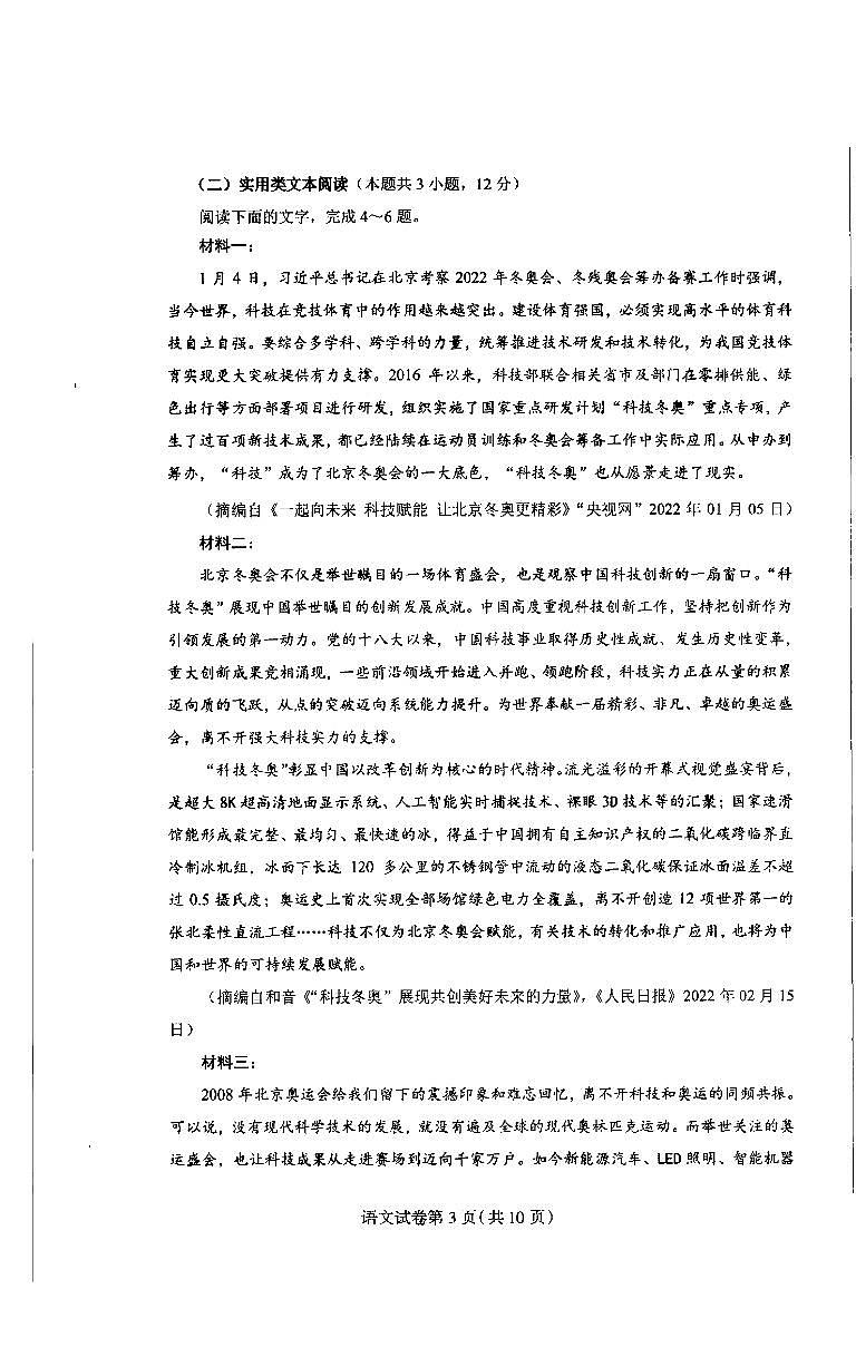 2022东北三省四市教研联合体高科哦模拟试卷（一）试卷第3页