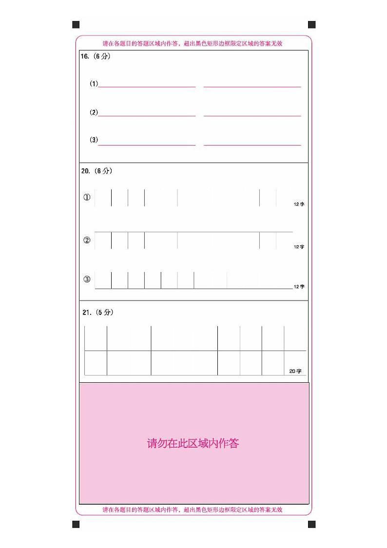 2022东北三省四市教研联合体高科哦模拟试卷（一）答题卡第3页