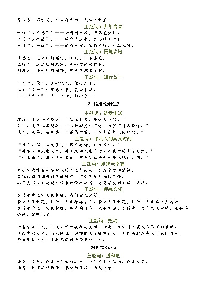 高考语文复习----   拟好筋骨句，结构更清晰 ；美化分论点，作文有特点教案第2页