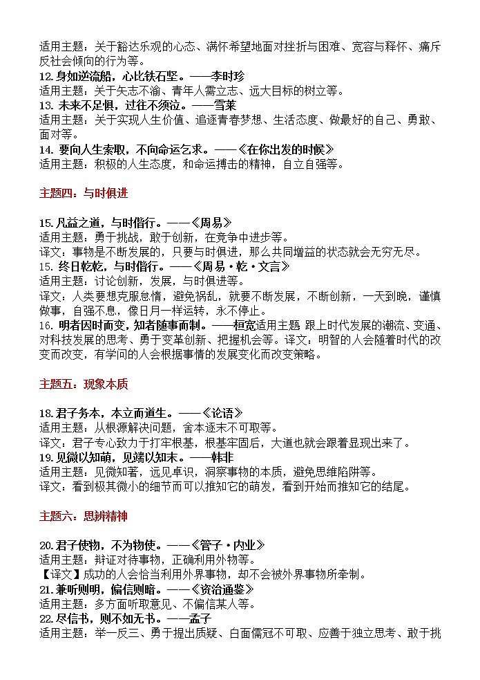 高考语文复习----   揭秘高考高分作文的特点（含针对性训练）教案第3页