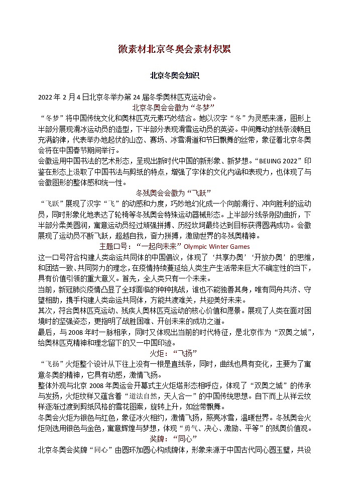 高考语文复习----  2022北京冬奥素材积累教案第1页