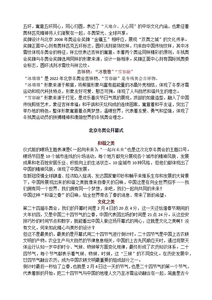高考语文复习----  2022北京冬奥素材积累教案第2页
