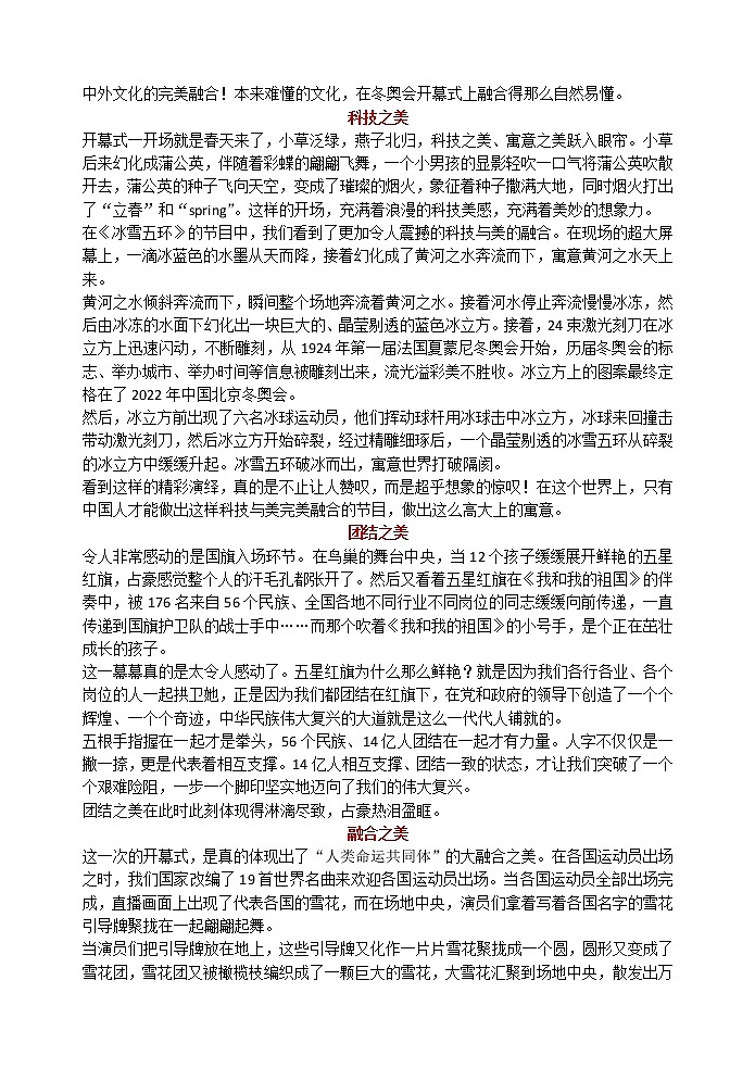 高考语文复习----  2022北京冬奥素材积累教案第3页