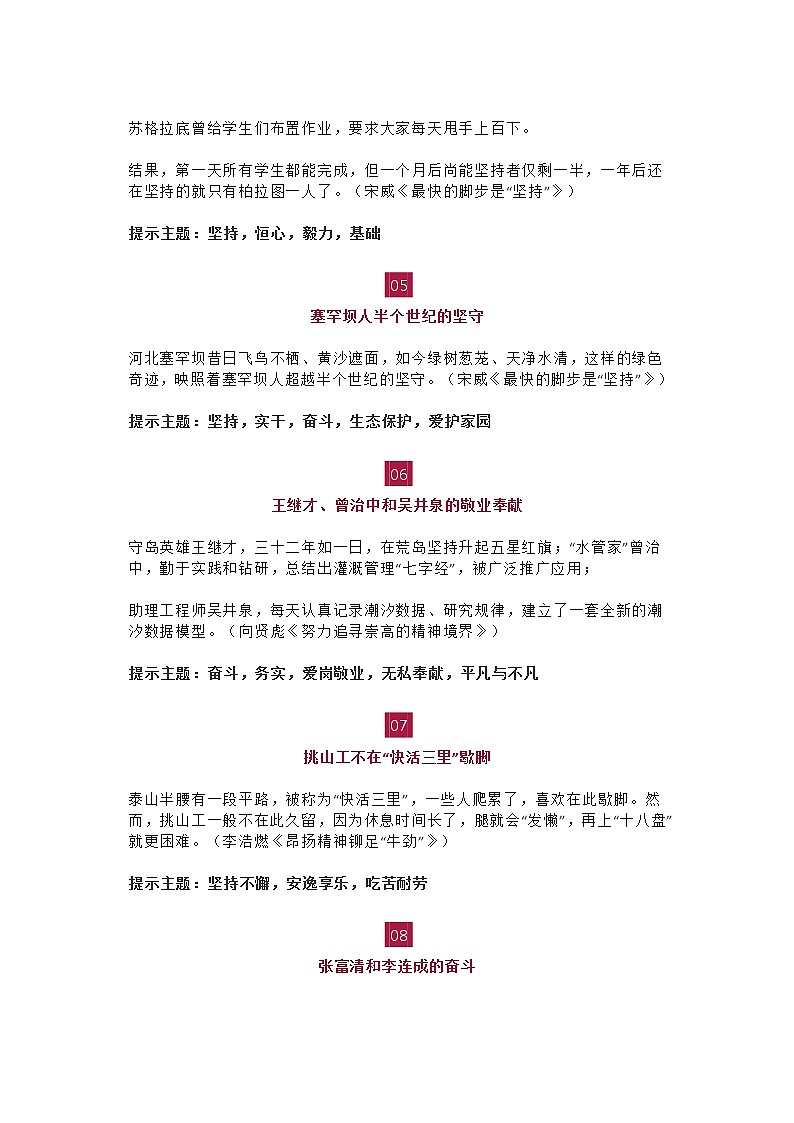 高考语文复习----  高考作文高频列举的经典事例教案第2页