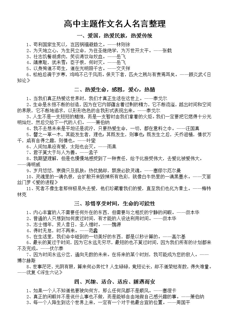 高中语文主题作文名人名言整理（共17类，引用后作文瞬间提升格调）第1页