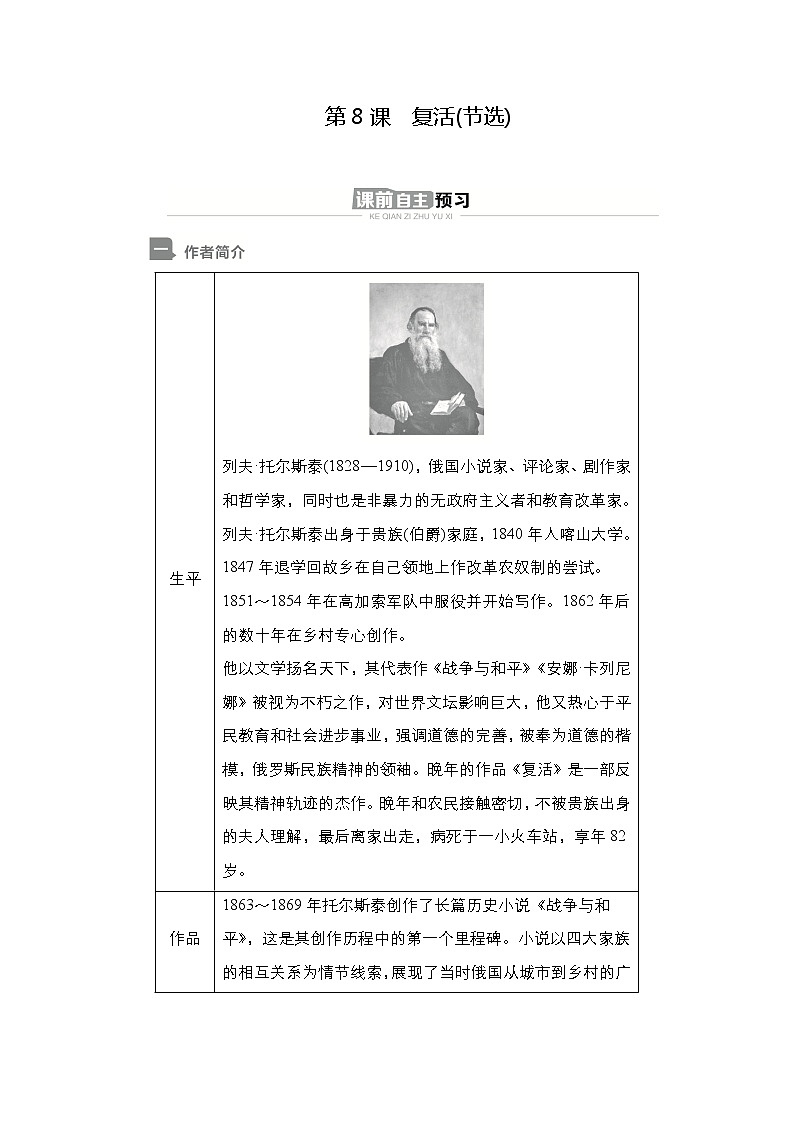 高中语文选择性必修上册---第三单元  第8课复活(节选)（导学案）01